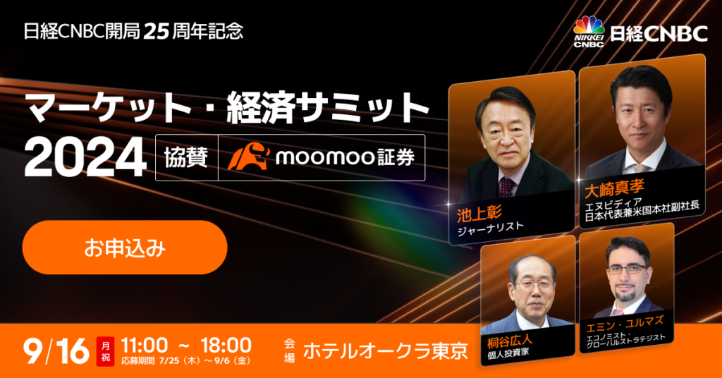 日経CNBC開局25周年記念のイベントに行ってきた話。